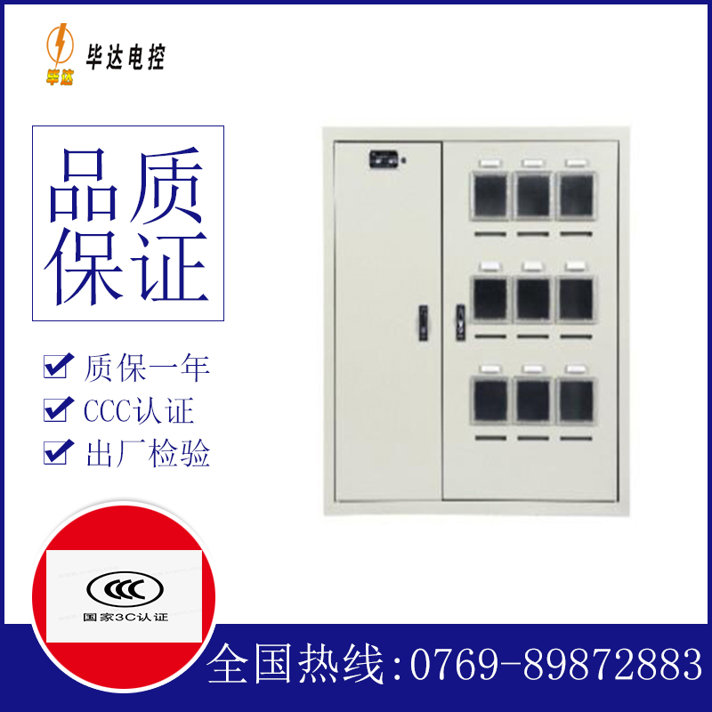 甘德电表箱